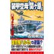 装甲空母「関ヶ原」（2）ミッドウェー撃砕！（コスミック出版） [電子書籍]