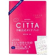 CITTA手帳公式ガイドブック（かんき出版） [電子書籍]