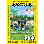 おやこぴあ（ぴあ） [電子書籍]