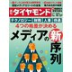 週刊ダイヤモンド  18年10月27日号（ダイヤモンド社） [電子書籍]