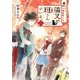 佐々木探偵事務所には、猫又の斑さんがいる。二（KADOKAWA） [電子書籍]