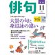 俳句 2018年11月号（角川文化振興財団） [電子書籍]