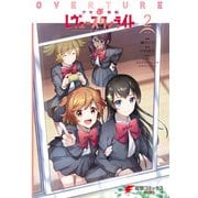 少女☆歌劇 レヴュースタァライト オーバーチュア2（KADOKAWA） [電子書籍]