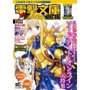 電撃文庫MAGAZINE 2018年11月号（KADOKAWA） [電子書籍]