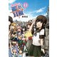 艦これプレイ漫画 艦々日和（11）（KADOKAWA Game Linkage） [電子書籍]