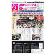 健康ジャーナル 2018年10月18日号（太陽エージェンシー） [電子書籍]