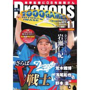 月刊 Dragons ドラゴンズ 2018年11月号（中日新聞社） [電子書籍]