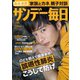 サンデー毎日 11/4号（毎日新聞出版） [電子書籍]