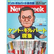ニューズウィーク日本版 2018年10/30号（CEメディアハウス） [電子書籍]