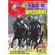 週刊Gallop(ギャロップ) 10月28日号（サンケイスポーツ） [電子書籍]