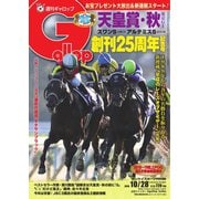 週刊Gallop(ギャロップ) 10月28日号（サンケイスポーツ） [電子書籍]