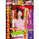 週刊アサヒ芸能 [ライト版] 11/1号（徳間書店） [電子書籍]