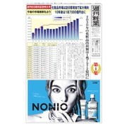 週刊粧業 第3134号（週刊粧業） [電子書籍]