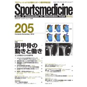 スポーツメディスン No.205（ブックハウス･エイチディ） [電子書籍]