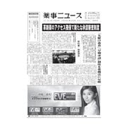 薬事ニュース 2018/10/26（薬事ニュース社） [電子書籍]