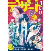 デザート 2018年 12月号 （2018年10月24日発売）（講談社） [電子書籍]