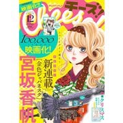 Cheese！ 2018年12月号(2018年10月24日発売)（小学館） [電子書籍]