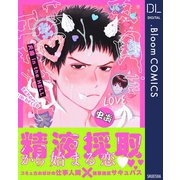 天国 in the HELL【電子限定描き下ろし付き】（集英社） [電子書籍]