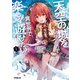 天空の城をもらったので異世界で楽しく遊びたい 1（オーバーラップ） [電子書籍]