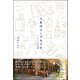 人生はどこでもドア―リヨンの14日間（東洋経済新報社） [電子書籍]