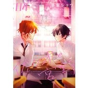 佐々木と宮野 4（KADOKAWA） [電子書籍]
