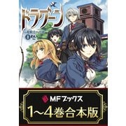 【合本版】ドラグーン ～竜騎士への道～ 全4巻（KADOKAWA） [電子書籍]