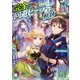 完全回避ヒーラーの軌跡 2（KADOKAWA） [電子書籍]