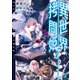 異世界拷問姫 7【電子特典付き】（KADOKAWA） [電子書籍]