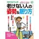 PHPくらしラクーる2018年10月増刊 老けない人の姿勢＆眠り方【PHPからだスマイル】（PHP研究所） [電子書籍]