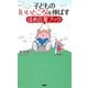 子どもの「いいところ」を伸ばすほめ言葉ブック（PHP研究所） [電子書籍]