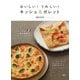 おいしい！ うれしい！ キッシュ＆ガレット フランスの人気お惣菜をヘルシーレシピで（PHP研究所） [電子書籍]