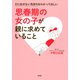 口に出せない気持ちをわかってほしい 思春期の女の子が親に求めていること（大和出版）（PHP研究所） [電子書籍]
