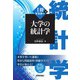 1冊でマスター 大学の統計学（技術評論社） [電子書籍]