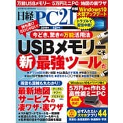 日経PC21（ピーシーニジュウイチ） 2018年12月号（日経BP社） [電子書籍]