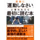 医師に「運動しなさい」と言われたら最初に読む本（日経BP社） [電子書籍]