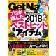 GetNavi(ゲットナビ) 2018年12月号（学研プラス） [電子書籍]