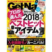 GetNavi(ゲットナビ) 2018年12月号（学研プラス） [電子書籍]