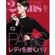25ans (ヴァンサンカン) 2018年12月号（ハースト婦人画報社） [電子書籍]