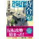 定年待合室（潮出版社） [電子書籍]