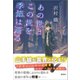 あの世とこの世を季節は巡る（潮出版社） [電子書籍]
