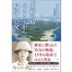 「玉砕の島」ペリリューから帰還した父 （潮出版社） [電子書籍]