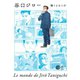 谷口ジロー（平凡社） [電子書籍]