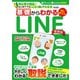基礎からわかるはじめてのLINE最新版（英和出版社） [電子書籍]