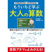 もういちど学ぶ 大人の算数 （英和出版社） [電子書籍]