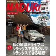 MADURO（マデュロ） 2018年 12 月号（RR） [電子書籍]