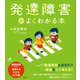 発達障害がよくわかる本（講談社） [電子書籍]