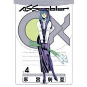 Assembler 0X(4)（講談社） [電子書籍]