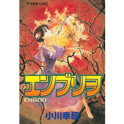 ヨドバシ Com エンブリヲ 1 講談社 電子書籍 通販 全品無料配達