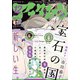 アフタヌーン 2018年12月号 (2018年10月25日発売)（講談社） [電子書籍]