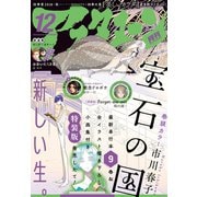 アフタヌーン 2018年12月号 (2018年10月25日発売)（講談社） [電子書籍]